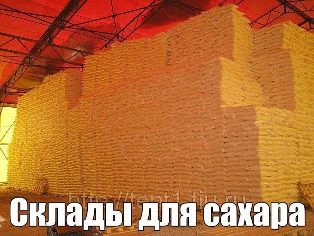 тентовый склад для сахара в Москве и Московской области