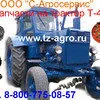 запчасти на трактор Т-16 в Красногорске